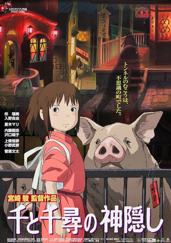 STUDIO GHIBLI SPIRITED AWAY EXCLUSIVE POSTER